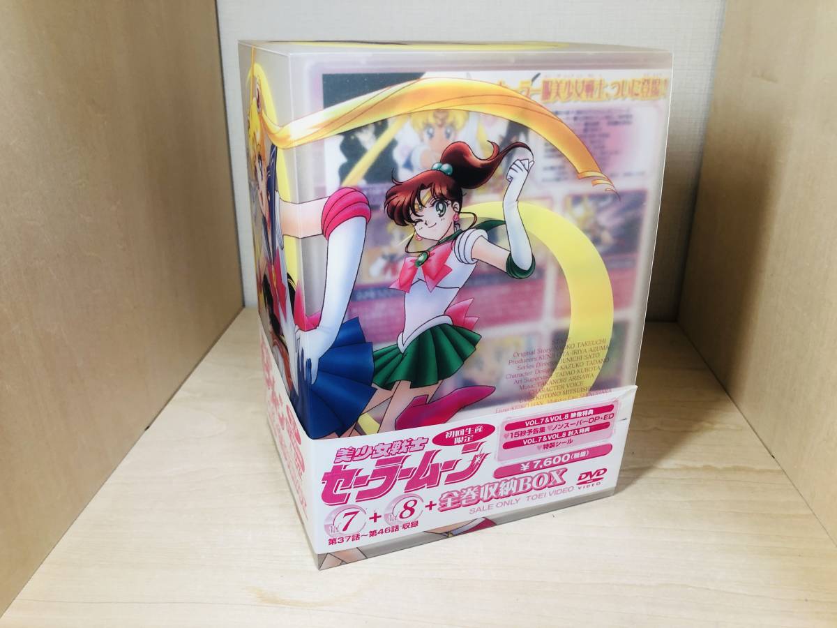 ■送料無料■ DVD 美少女戦士 セーラームーン 全8巻セット 初回特典 全巻収納BOX付