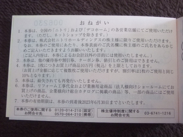 ニトリ 株主優待 お買物優待券 10％引券 デコホーム 2023年6月まで ★4_画像2