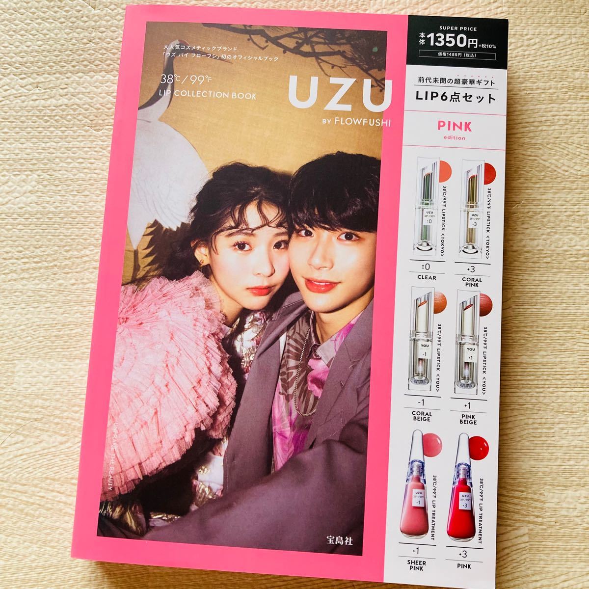 UZU BY FLOWFUSHI ウズ バイ フローフシ リップコレクション PINK ピンク ムック本