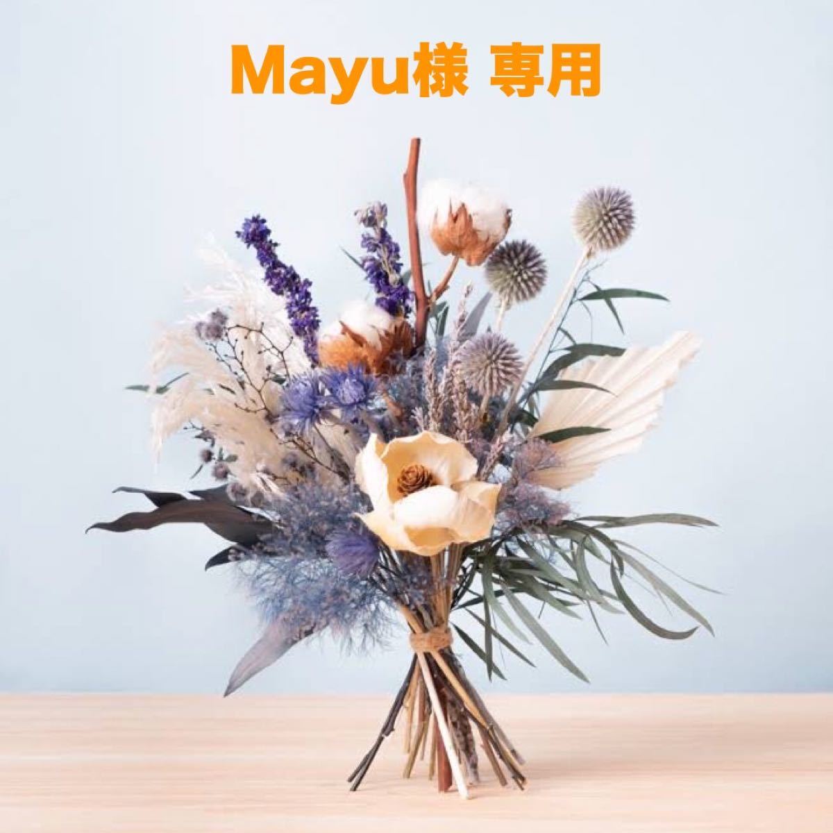 国内発送】 mayu様 ienomat.com.br