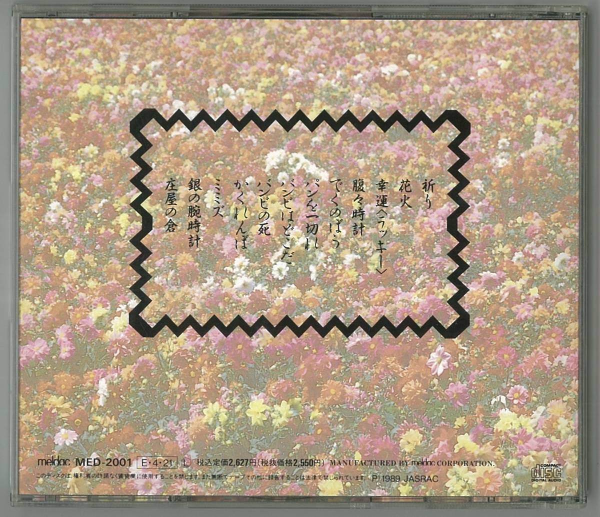 アンジー / 嘆きのバンビ CD帯付 水戸華之介_画像2