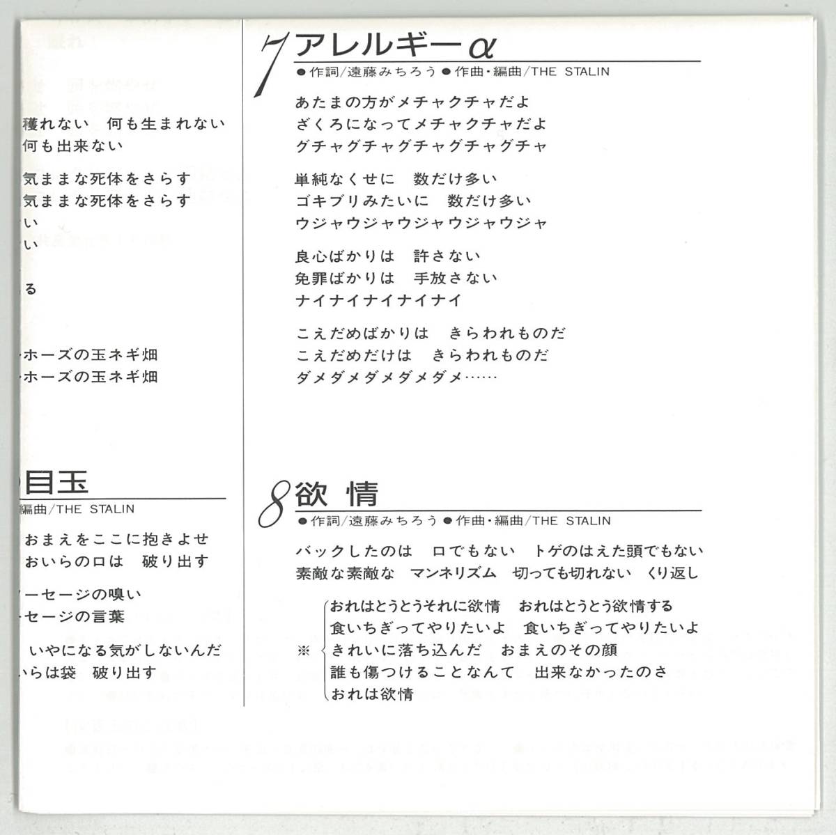 THE STALIN スターリン / BEST SELLECTION CD帯付 2枚組 STOP JAP GO GO STALIN 虫 遠藤ミチロウ_画像5