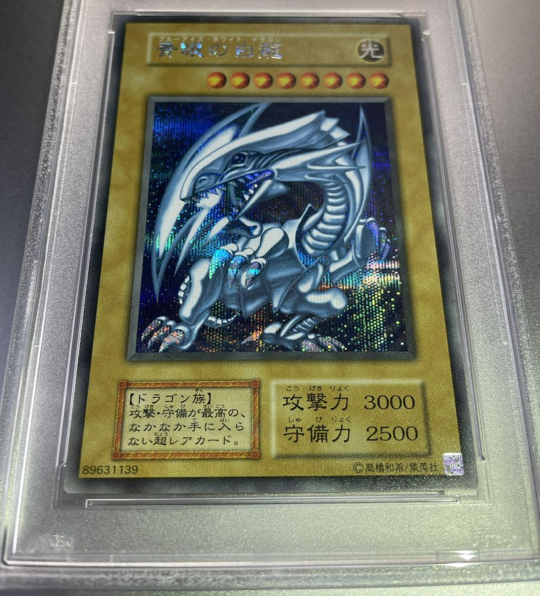 PSA10》遊戯王 青眼の白龍 25th Anniversary Ultimate Kaiba Set