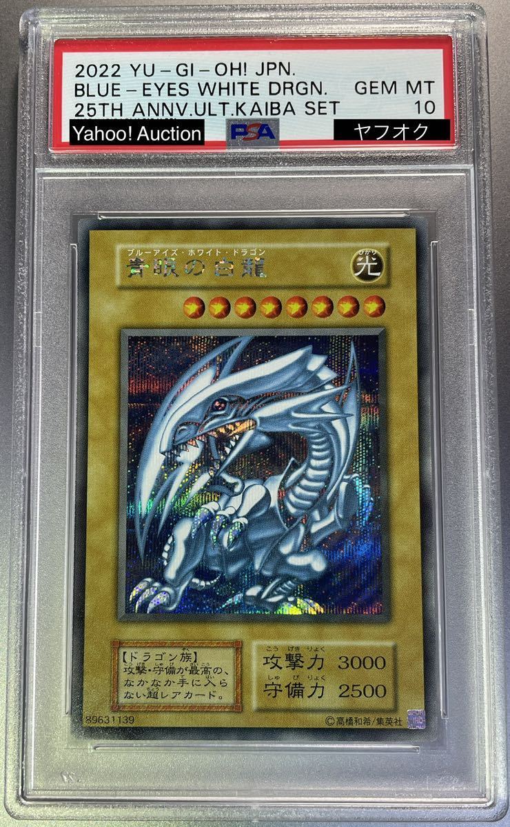 PSA》遊戯王 青眼の白龍 th Anniversary Ultimate Kaiba Set