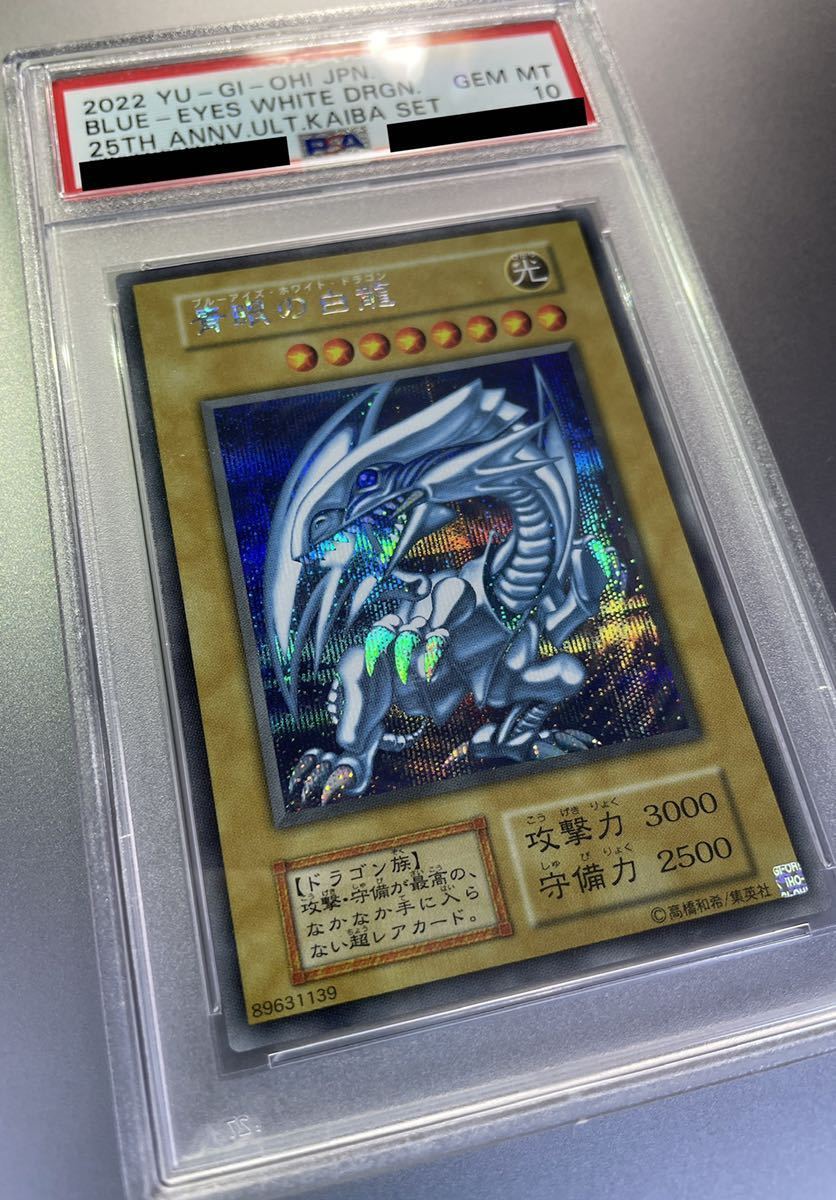 PSA10》遊戯王 青眼の白龍 25th Anniversary Ultimate Kaiba Set