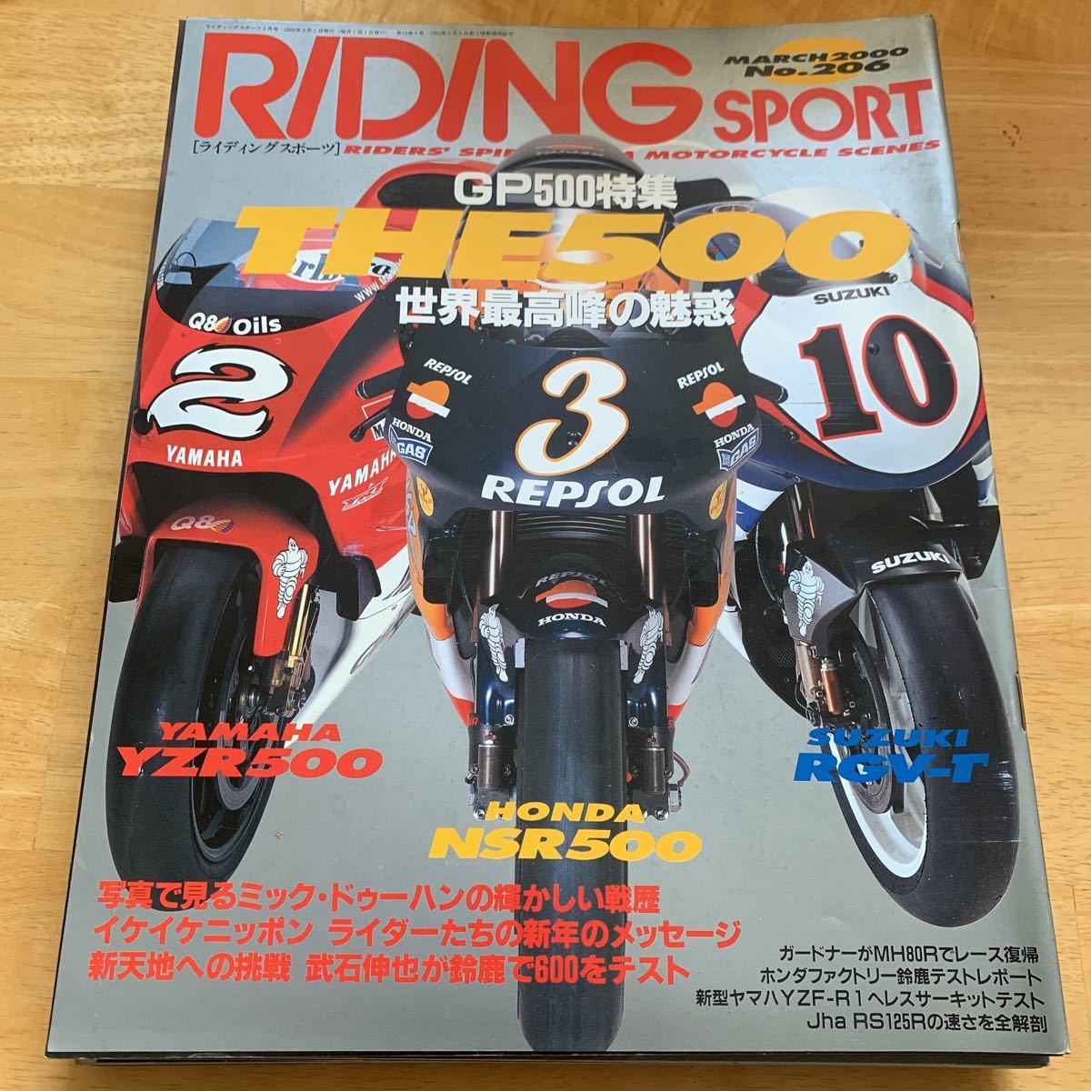 2000年ライディングスポーツ 鈴鹿8耐特集 NSR500 YZR500 RGVγ500 原田 