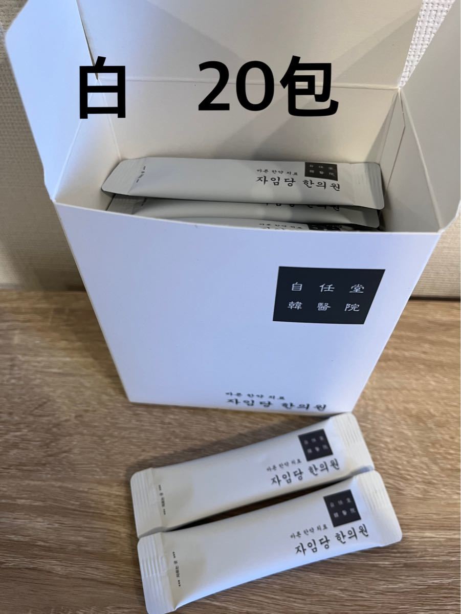 自任堂 空肥丸 白20包 十補茶 自任堂 14本