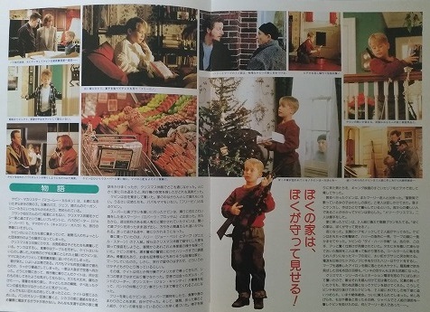 ホームアローン　映画パンフレット　マコーレーカルキン　クリスコロンバス　平成3年　HOME ALONe　古本・即決・送料無料　№ 4616 CB04