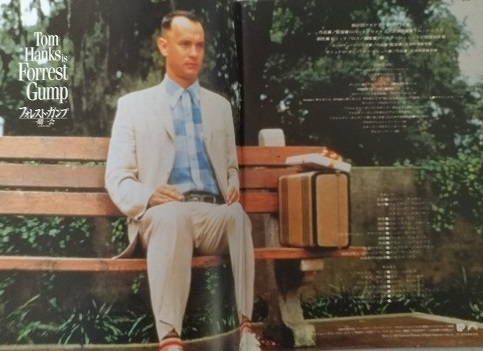 フォレストガンプ / 一期一会　映画パンフレット　平成7年　トムハンクス　Forrest Gump　古本・即決・送料無料　管理№ 4619 CB04