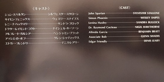 デモリションマン　映画パンフレット　平成6年　シルベスタースタローン　ウェスリースナイプス　古本・即決・送料無料　管理№ 4626 CB04