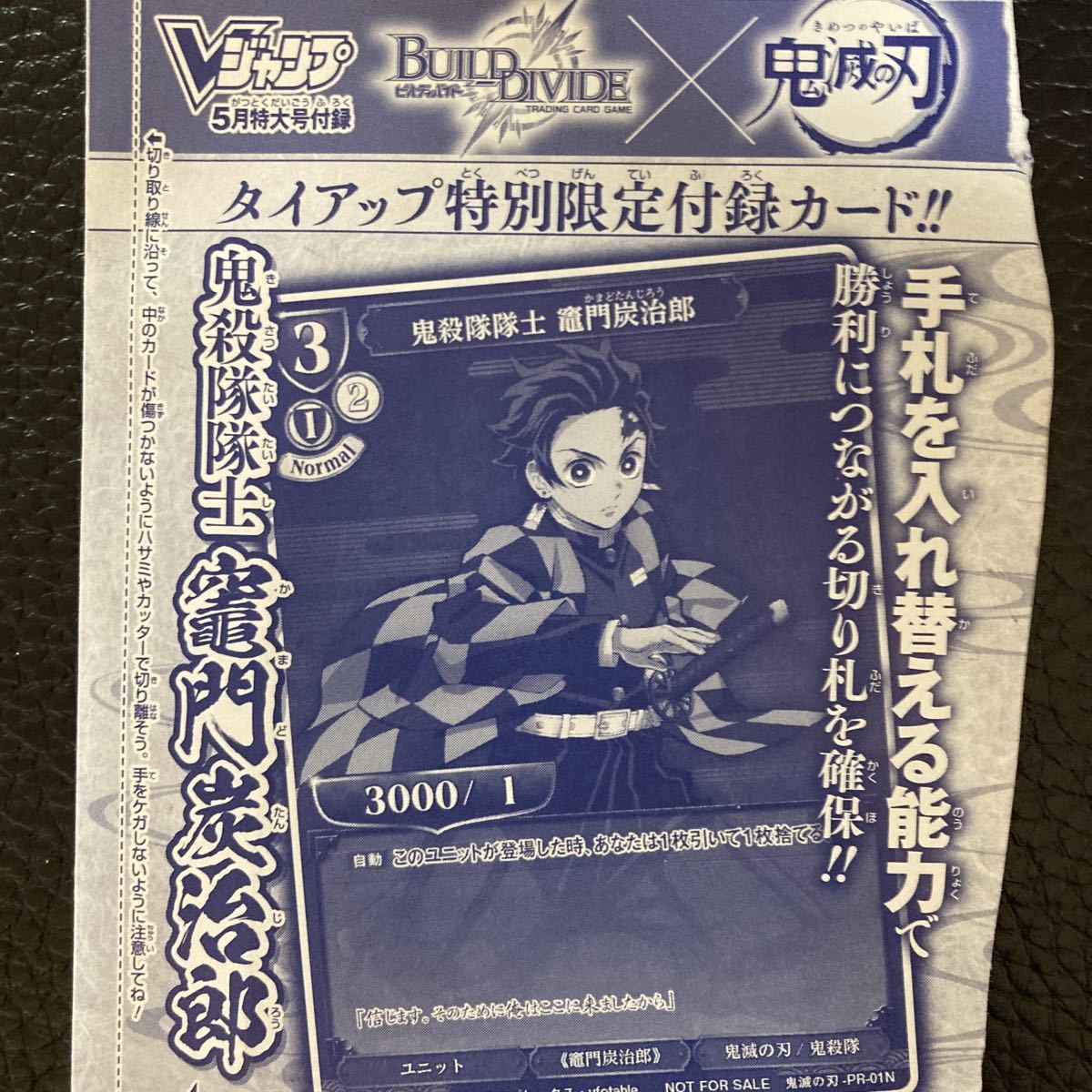 ★ 雑誌付録お得な9点セット　遊戯王 OCGカード　悪魔嬢ロリス、スーパードラゴンボールヒーローズ タピオン、鬼殺隊隊士　竈門炭治郎★_画像3