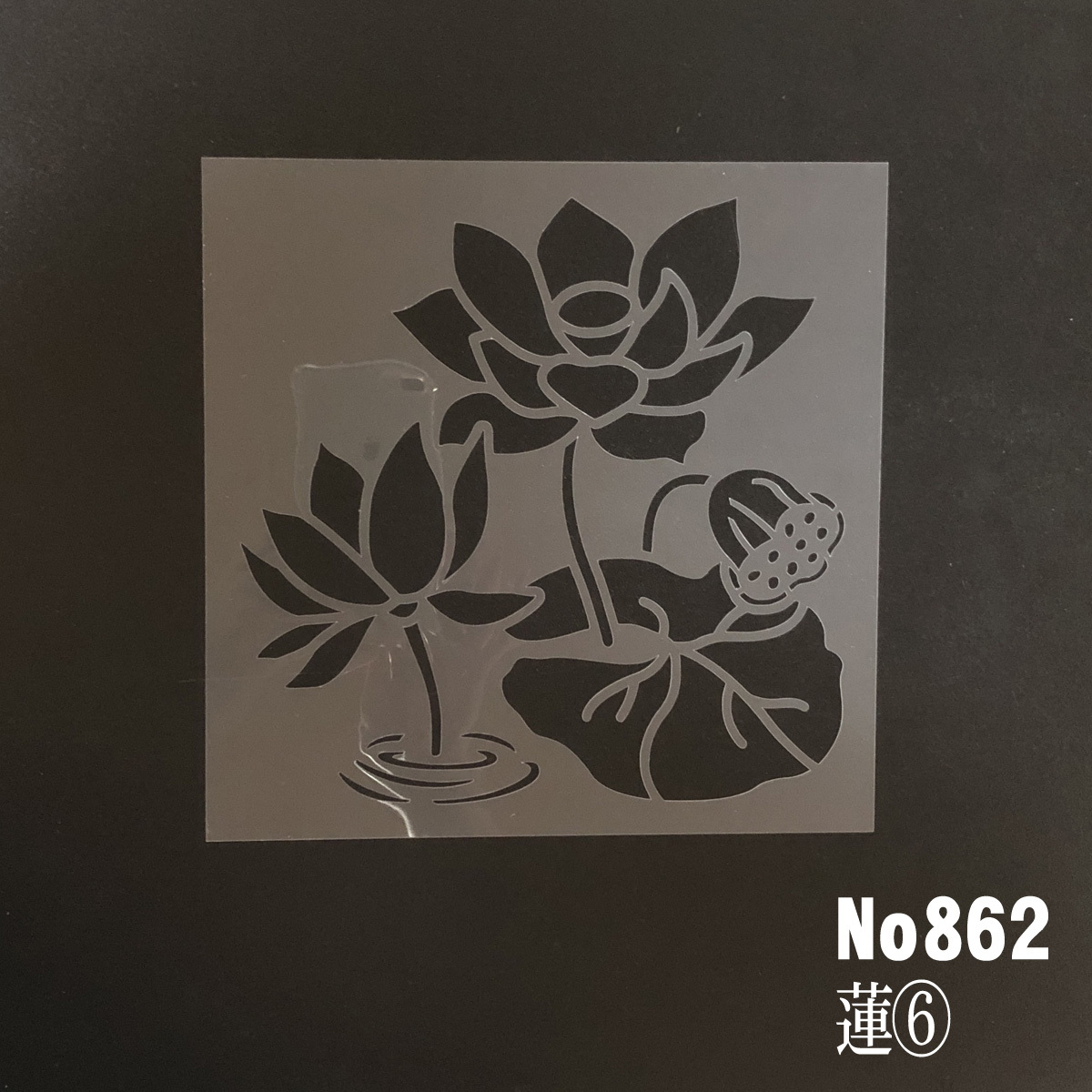 ★NO862　蓮⑥　ステンシルシート　型紙図案_画像1