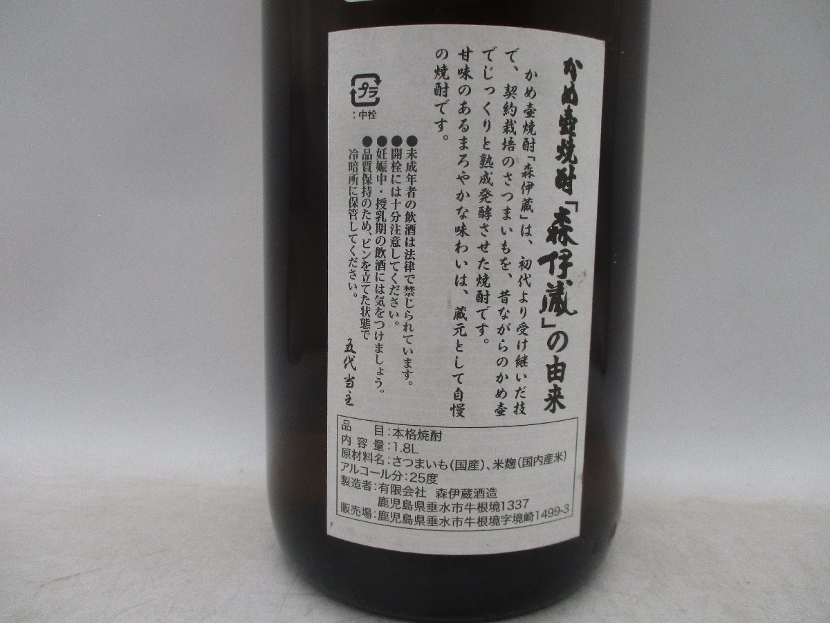 同梱OK商品】森伊蔵 本格焼酎 かめ壺焼酎 芋焼酎 1800ml 一升 25度 未