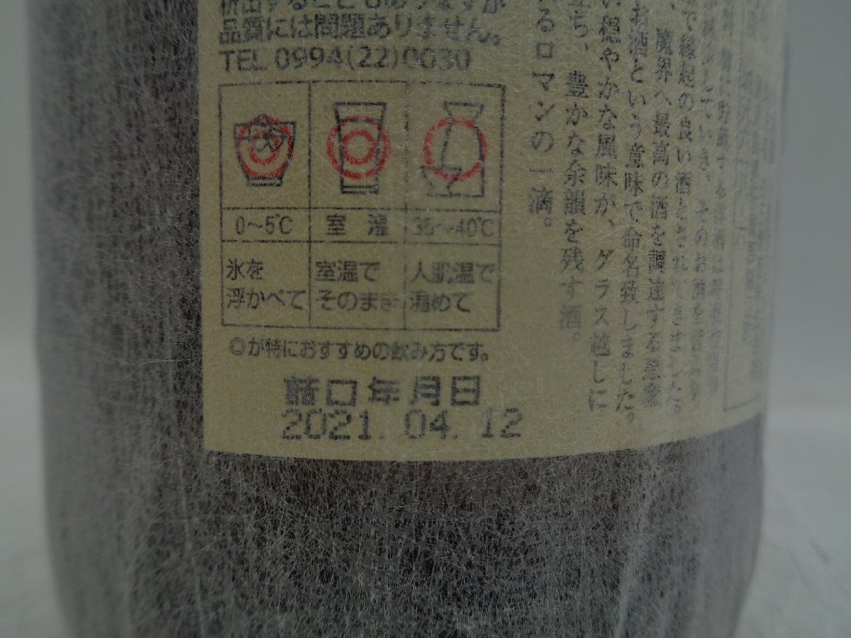 【同梱OK商品】魔王 本格焼酎 芋焼酎 1800ml 一升瓶 25度 未開栓 古酒 B56468_画像6