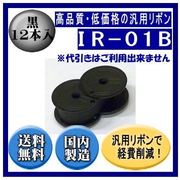 IR-01B чёрный лента картридж универсальный товар ( новый товар ) 12 шт. входит * наложенный платеж. использование невозможно 