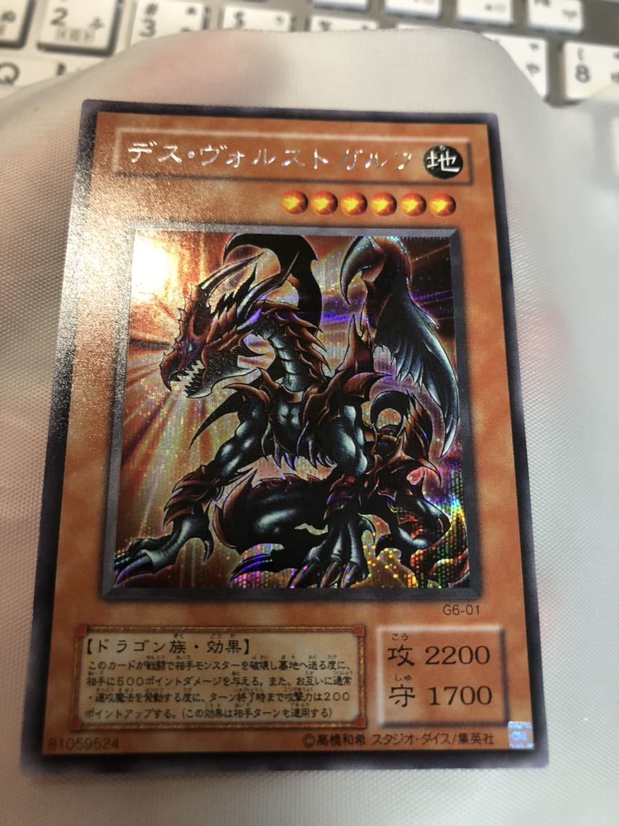 ☆遊戯王 2期　デスヴォルストガルフ　シークレット　美品_画像1