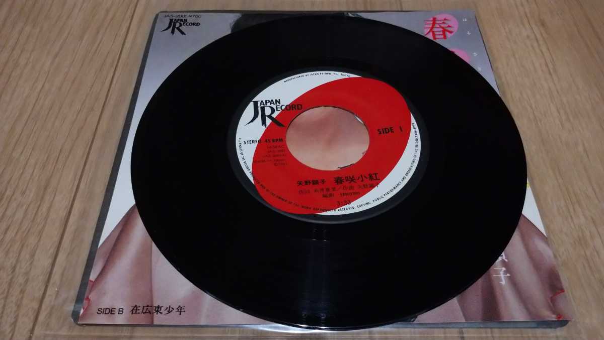 [EP]矢野顕子『春咲小紅』（1981）_画像3