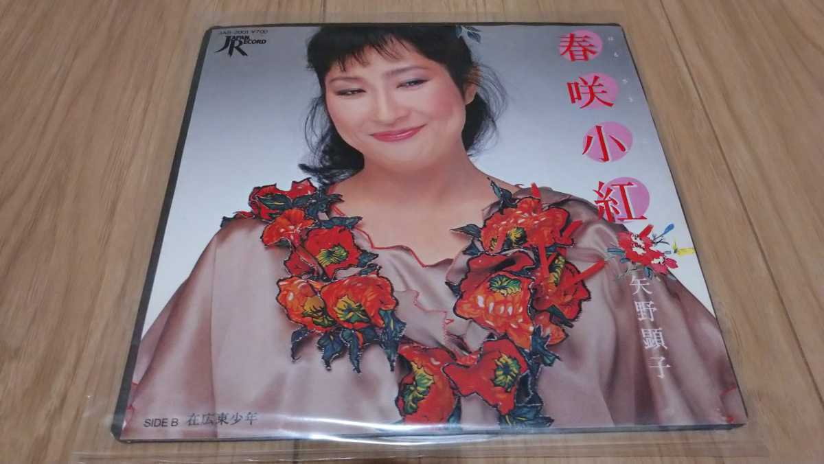 [EP]矢野顕子『春咲小紅』（1981）_画像1