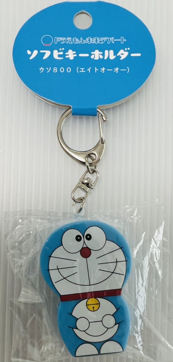 ヤフオク ドラえもん未来デパート限定商品 ソフビキーホ ヤフオク ドラえもん未来デパート限定商品 ソフビキーホ