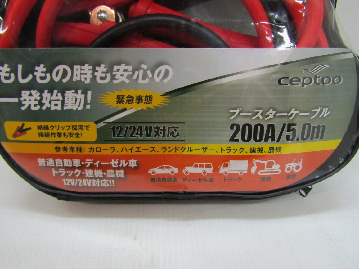 新品 未使用品 岡田商事 CEPTOO ブーストケーブル 200A 5.0m BCC-200 ①_画像2