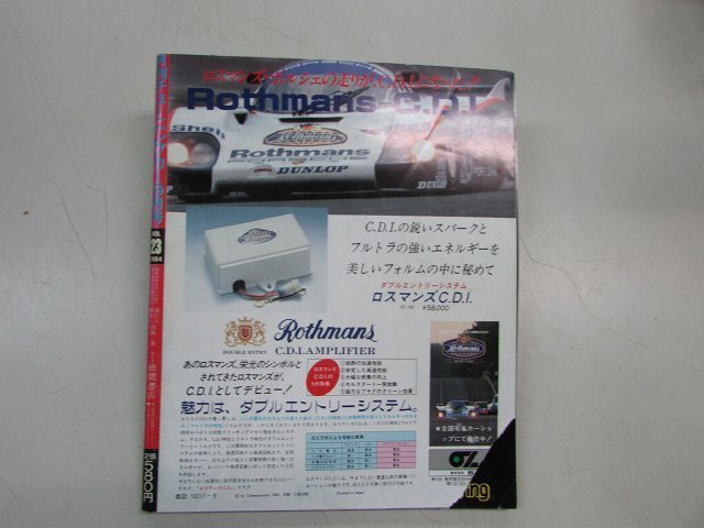 ● 月刊Autoマキシマムチューニングカー Vol.23 1984年9月号 昭和59 S130フェアレディZ マツダT616 ポルシェ956T ダルマセリカ_画像3