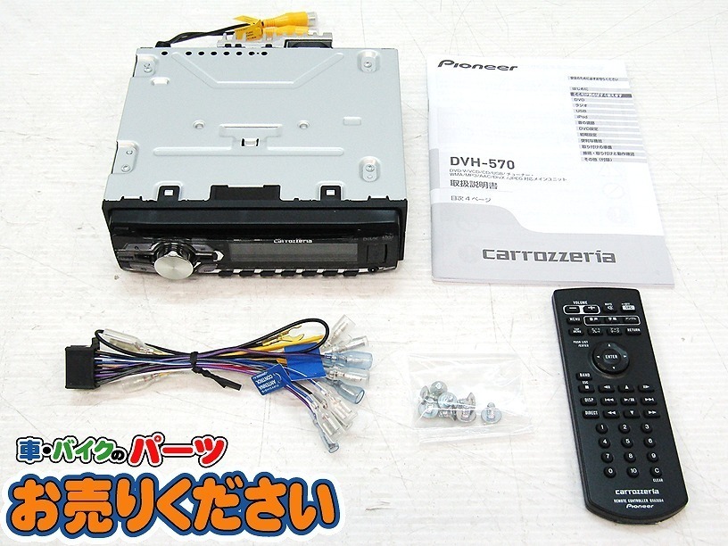 ○未使用 パイオニア ☆ DVH-570 DVD CD USB チューナーメインユニット 1DIN オーディオ カロッツェリア - cna.gob.bo ○未使用 パイオニア ☆ DVH-570 DVD CD USB チューナーメインユニット 1DIN オーディオ カロッツェリア - cna.gob.bo