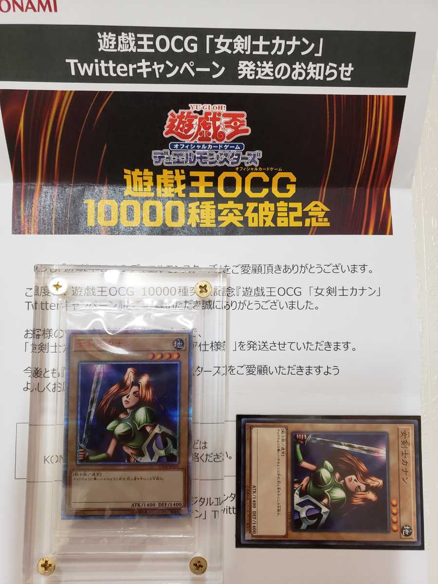 Yahoo!オークション - 遊戯王 女剣士カナン 20thシークレットレア 世界