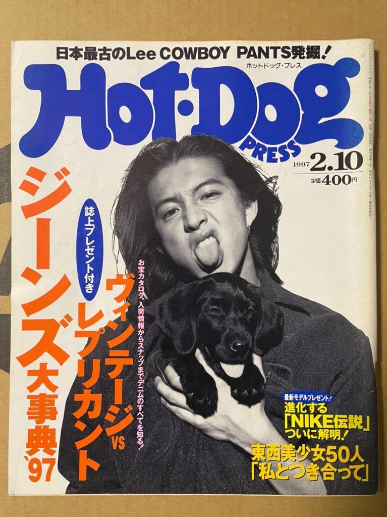 Hot-Dog PRESS 木村拓哉 キムタク 1997.2.10 www.ueamericadelsur.edu.ec