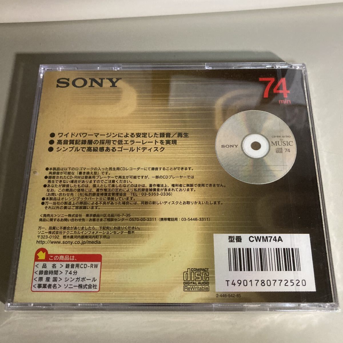 SONY 音楽用　CD-RW