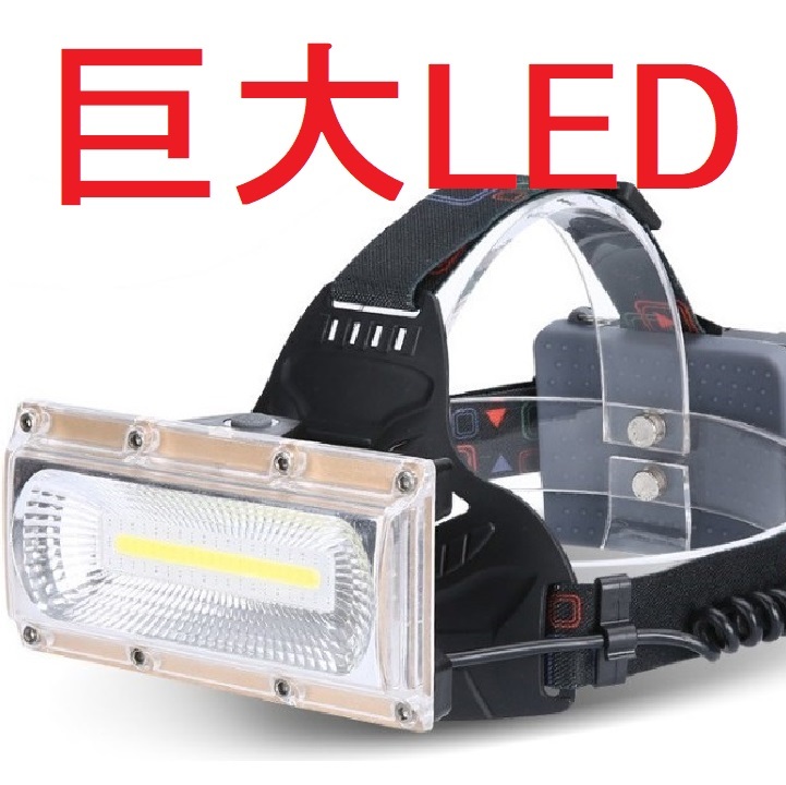 1円 超強力 巨大COB LED ヘッドライト CREE以上 長時間点灯 ヘルメット 