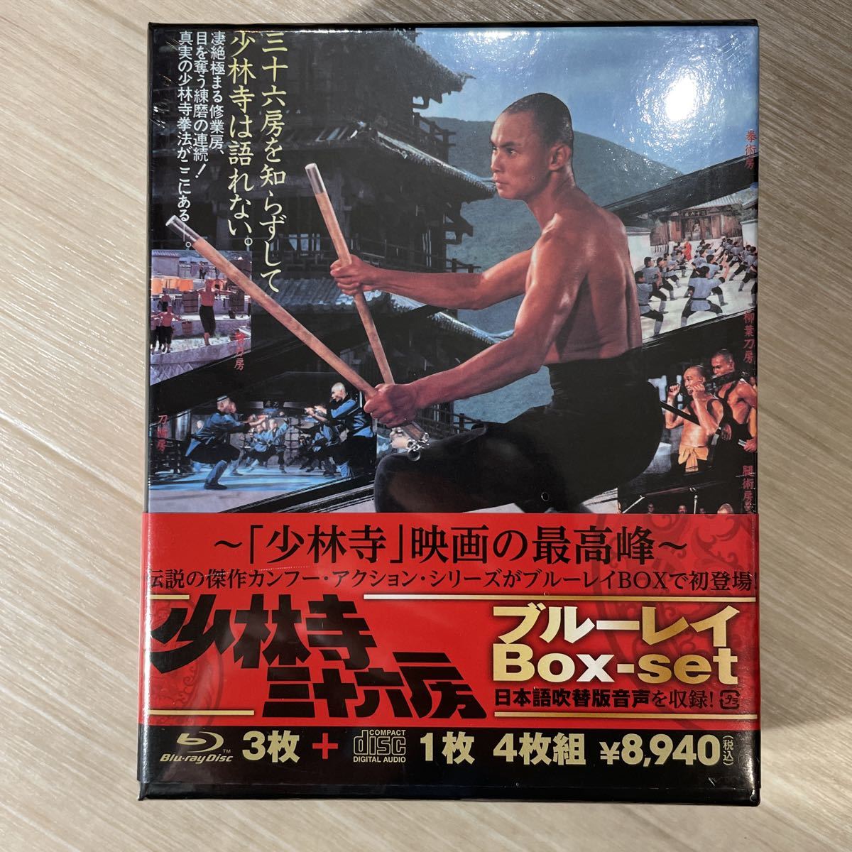 最大64%OFFクーポン 少林寺三十六房 ブルーレイBox Blu-ray
