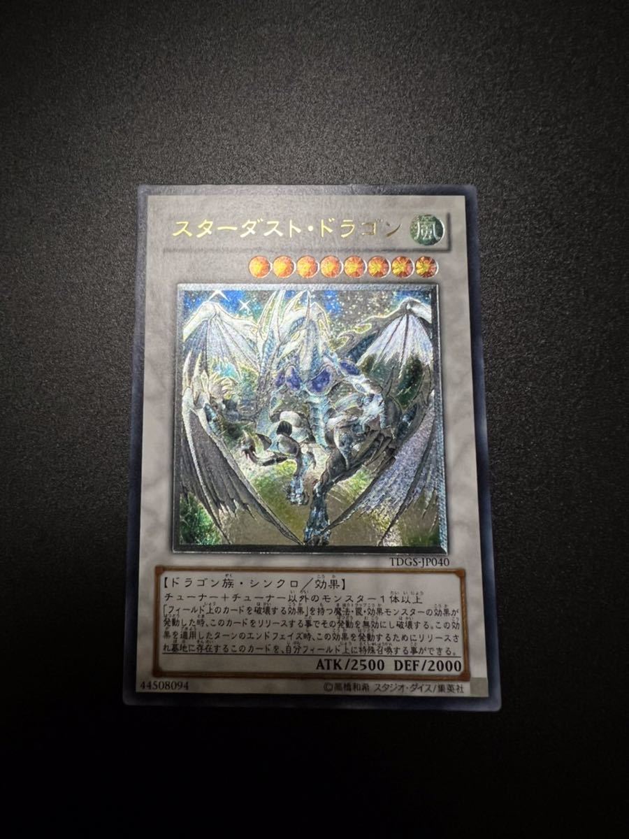 美品】遊戯王 スターダスト・ドラゴン スターダストドラゴン レリーフ