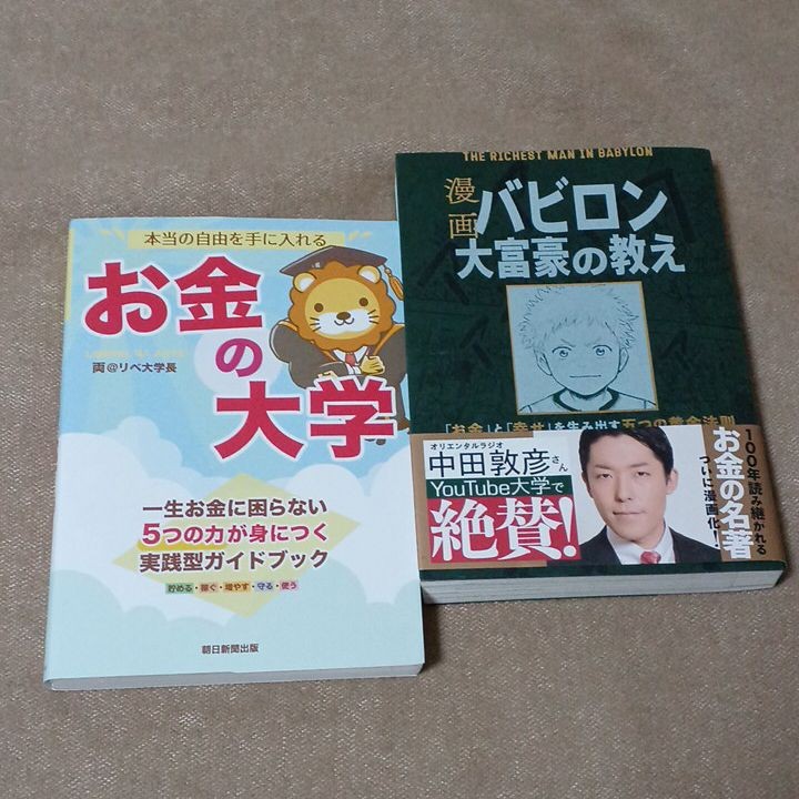 【クーポン可、即購入可】バビロン大富豪の教え