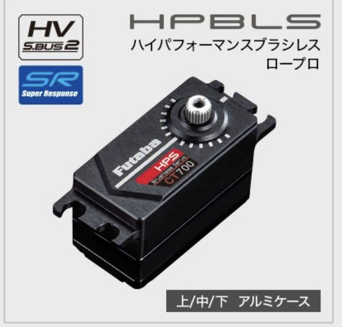 FUTABA HPS-CT500サーボ(1/10カー用ロープロ) Futaba フタバプロポ