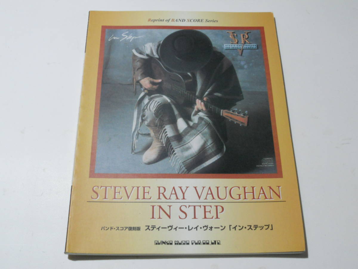 ★スティーヴィー・レイ・ヴォーン バンドスコア インステップ★楽譜 STEVIE RAY VAUGHAN IN STEP ギター、ベース・タブ譜付き 送料198円~_画像1