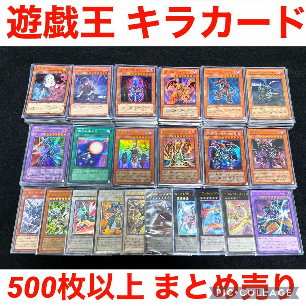遊戯王 日本語 スーパーレア以上 500枚以上 スリーブ付き 大量 まとめ 