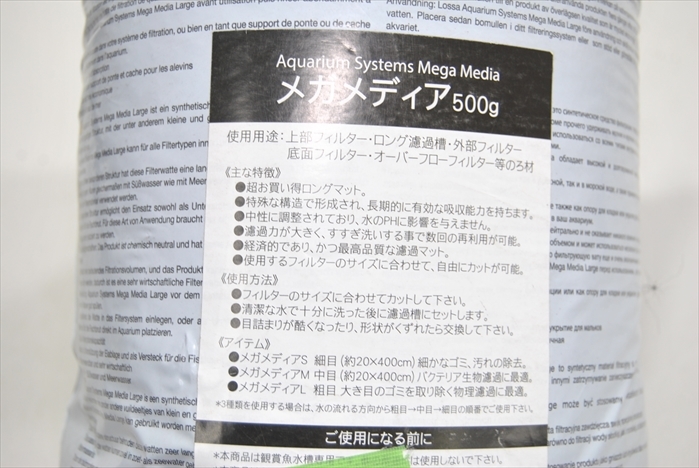 【CR2-1】1円～ 観賞魚用 上部フィルター・ロング濾過槽・外部フィルター 底面フィルター メカメディア 破袋品 500g 1個 せどり_画像3