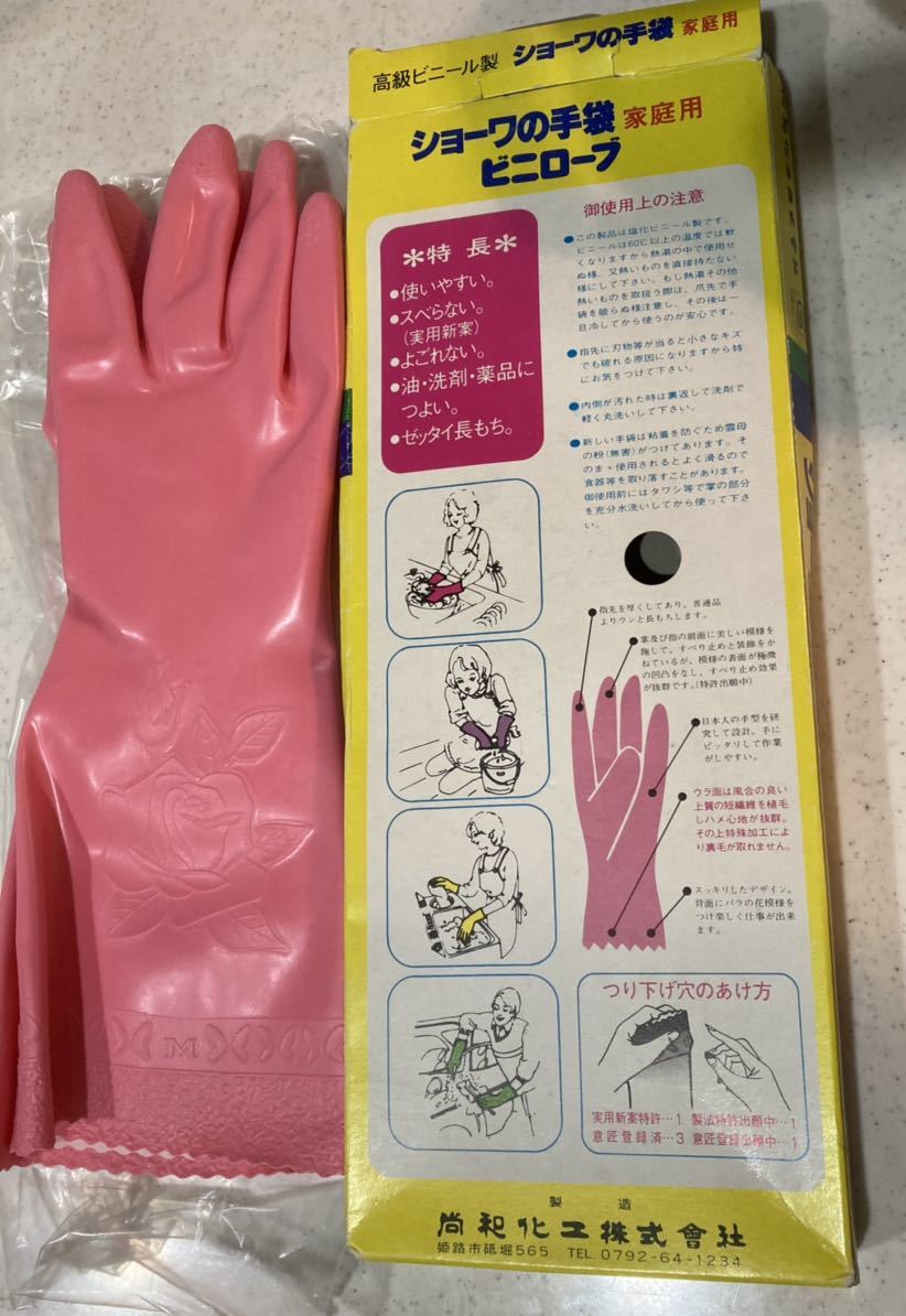 ショーワ レトロ ビニール手袋 尚和ビニール手袋 艶あり ショーワ レトロ ビニール手袋 尚和ビニール手袋 艶あり