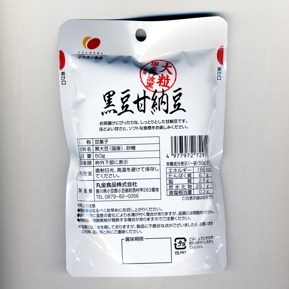 黒豆甘納豆 香川県のお菓子 丹波黒豆 大粒 お茶請け 丸金食品 50g/9740ｘ２個セット/卸/送料無料_画像6