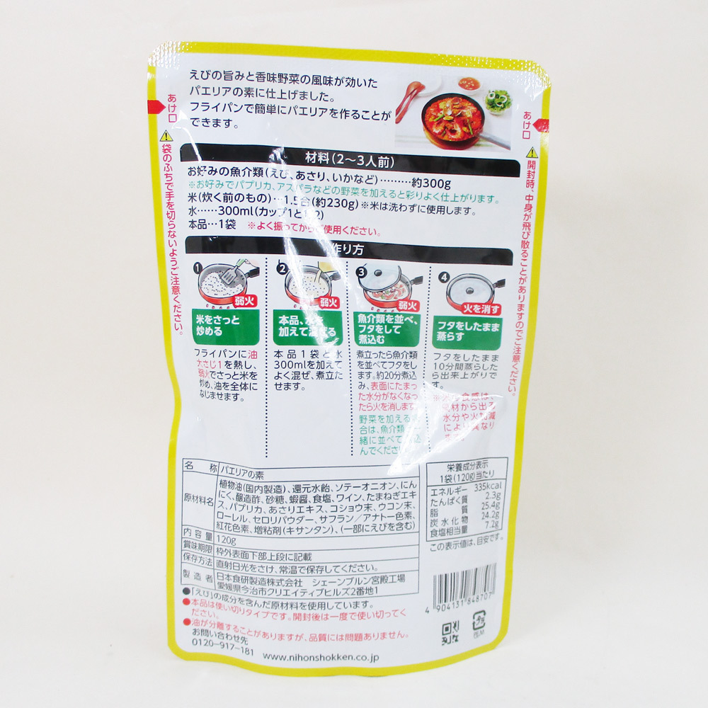 同梱可能 パエリアの素 濃厚なエビの旨み 120g 日本食研 8723ｘ１袋_画像7