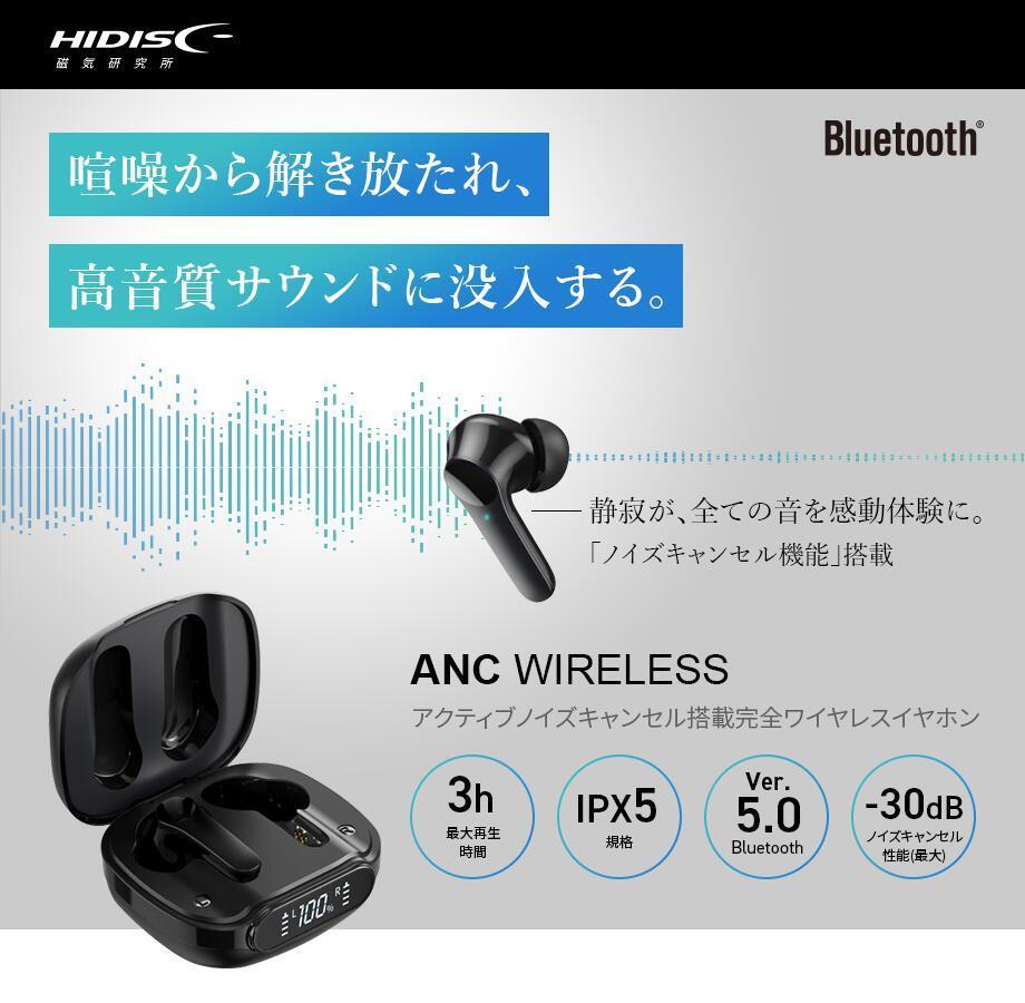 ブルートゥース イヤホン 完全ワイヤレス アクティブノイズキャンセル搭載 HIDISC HDBTANC39BK /0059_画像5