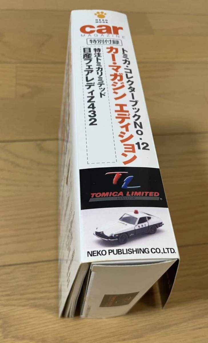 新品未使用未開封 CARMAGAZINE トミカ・コレクターズブックNO.12 特注トミカリミテッド 日産フェアレディZ432 警視庁 NISSAN FAIRLADY Z432_画像6