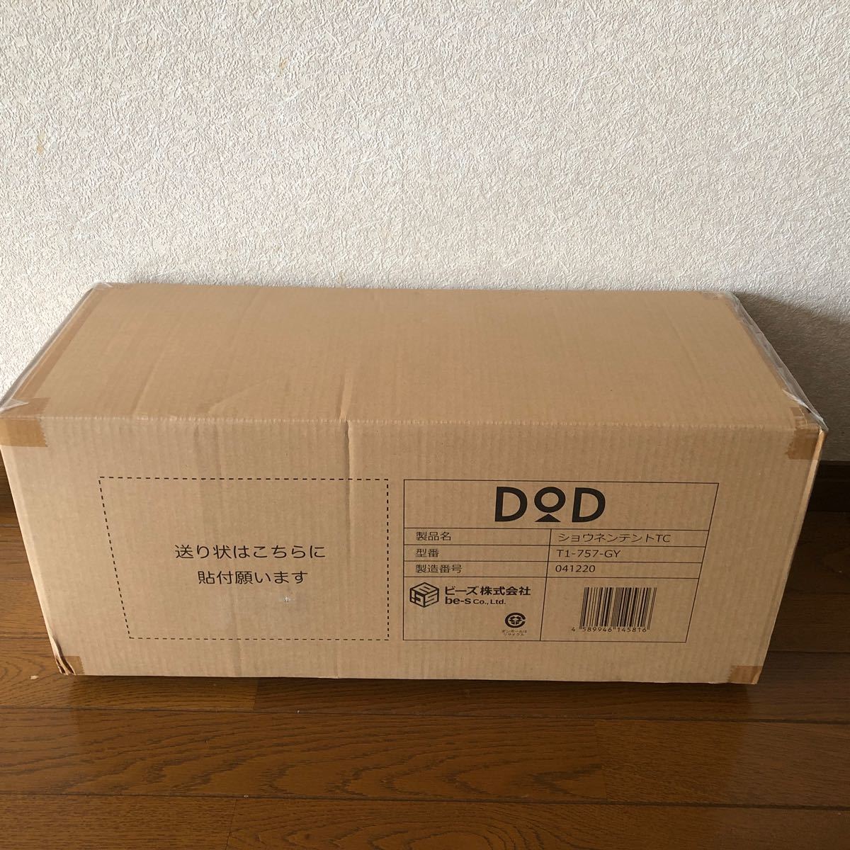 新品未使用未開封　DOD ショウネンテントTC(グレー) 