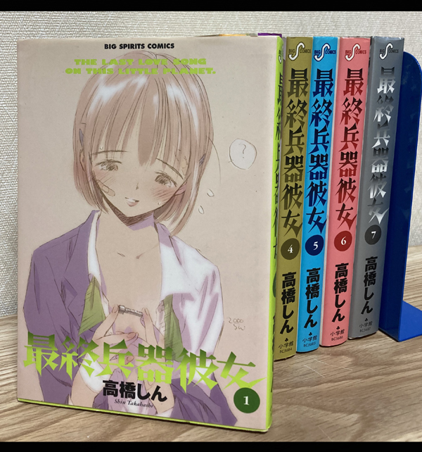 最終兵器彼女」 全7巻 全巻セット | setkitchens.com