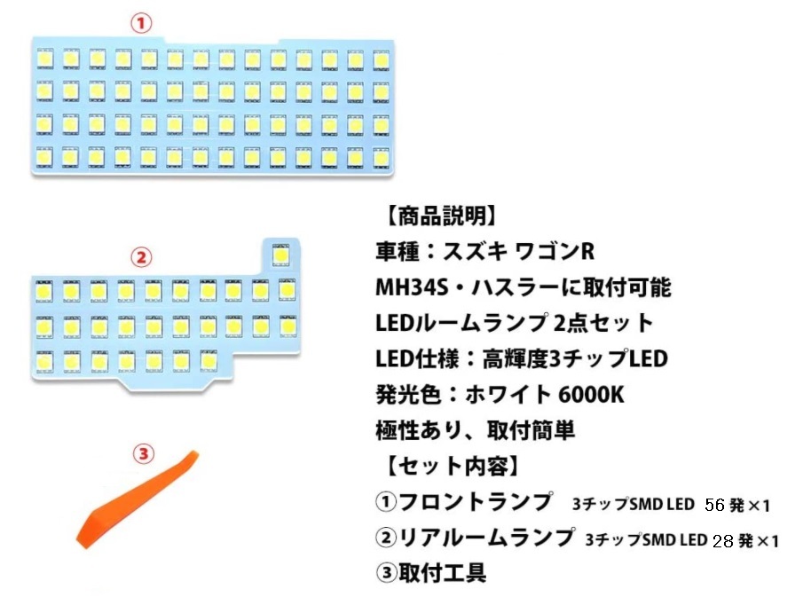 ワゴンR MH34S MH44S MH35S MH55S LEDルームランプ_画像2