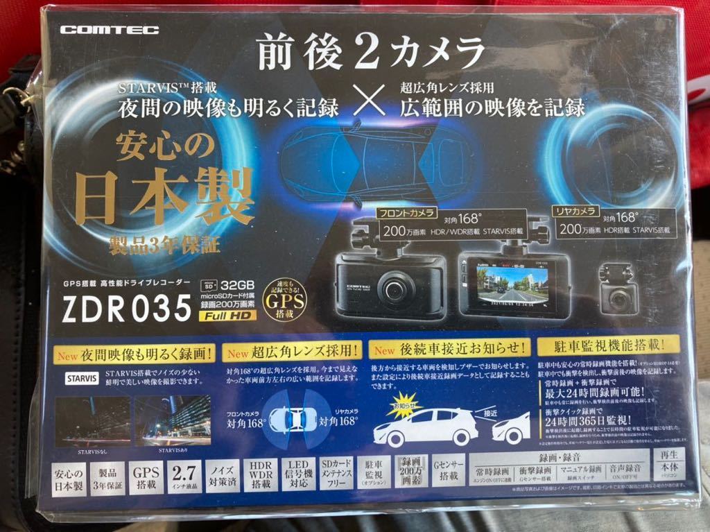 COMTEC 高性能ドライブレコーダー ZDR035 前後2カメラ 新品です