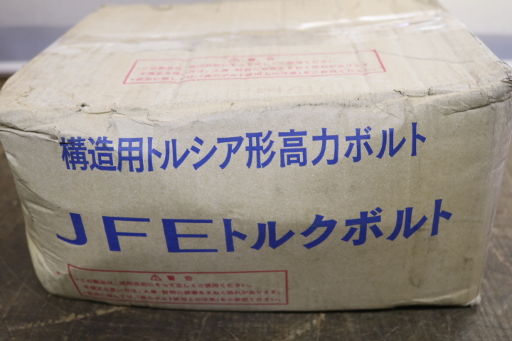 日本ファスナー工業　JFEトルクボルト　M22ｘ85　S10T　45セット　即決価格._画像3