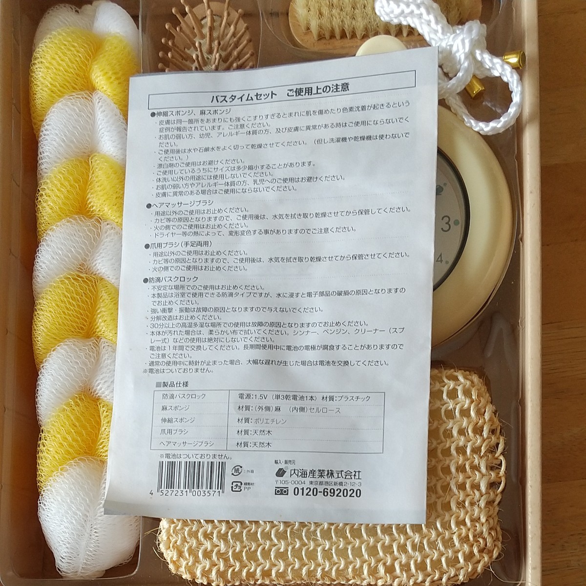 リラックスバスタイム5点セット