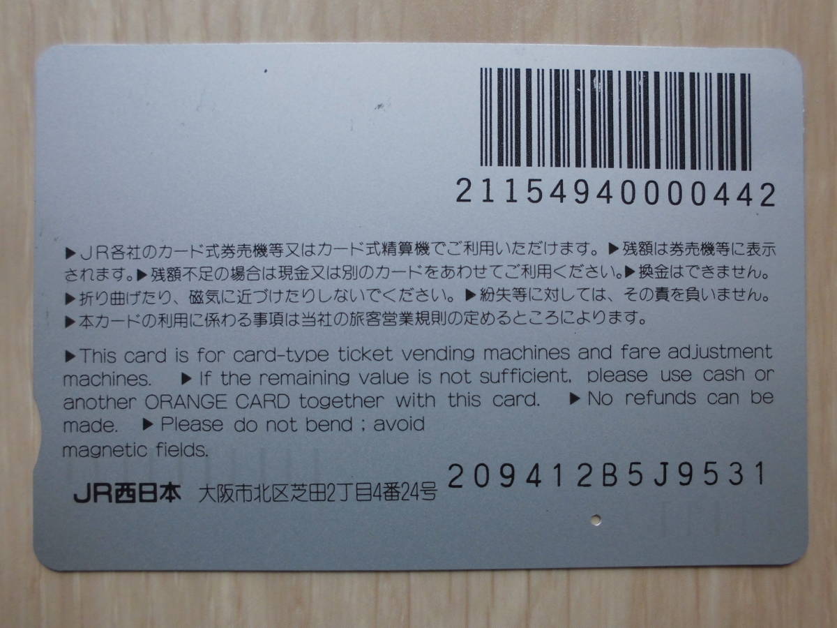 JR西 オレカ 使用済 しらさぎ 運転30周年記念 1穴 【送料無料】_画像2