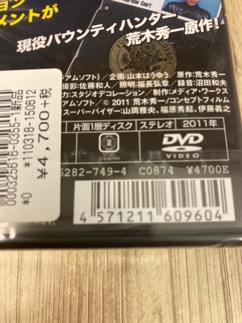 ら88-1　新品未開封 DVD　バウンティハンター　1・2巻セット 出演 : 松田優, 石橋保, 倉見誠, Koji, 木村圭作_画像3